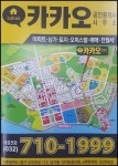 카카오공인중개사사무소