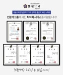 행정114 행정사사무소