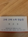 고래고래노래연습장