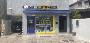 세움부동산공인중개사사무소