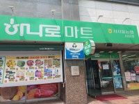서서울농협 하나로마트 서강점