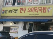 153함가네국밥