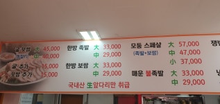 장수왕족발