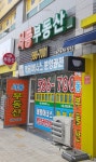 서동부동산공인중개사사무소
