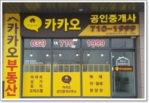 카카오공인중개사사무소