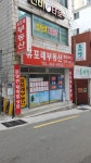 휴포레공인중개사사무소