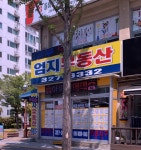 엄지공인중개사사무소