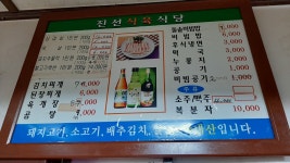 진선식육식당