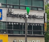 스타일동전노래연습장