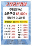 고창풍천장어