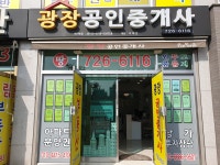 광장공인중개사사무소