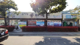 통뼈예찬 가곡점