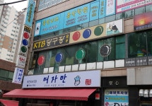 KTB당구장