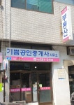 기쁨공인중개사사무소