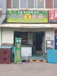 형제유통
