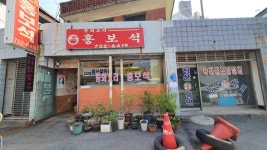 홍보석식당