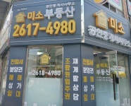 광명미소공인중개사무소