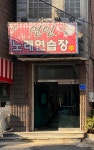 연인노래연습장