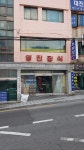 영진장식