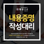 행정114 행정사사무소