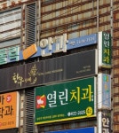 열린치과의원