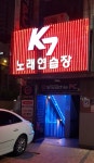 k7노래연습장