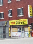 목화공인중개사사무소