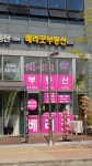 베리굿부동산공인중개사사무소
