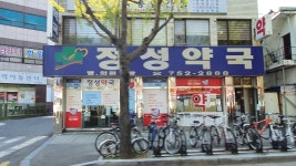 정성약국