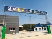 신성천막기업