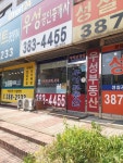 우성공인중개사사무소