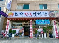 초가진국설렁탕