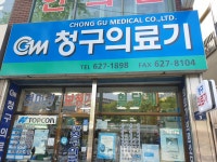 청구의료기상사