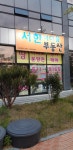 옥포서한이다음공인중개사사무소