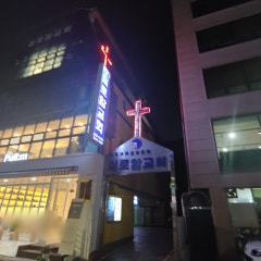 실로암교회