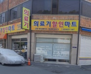 영남메디칼A S신창대구경북지사