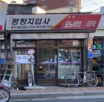 광평지업사