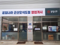 공임나라 군산오식도점