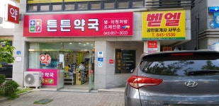 튼튼약국