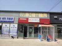 금호분식