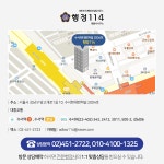 행정114 행정사사무소