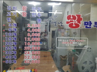 바불리옛날왕만두 춘천점