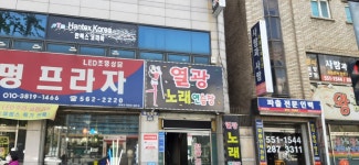 열광노래연습장
