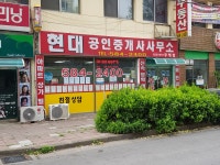현대공인중개사사무소