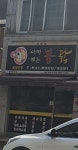 아마계돈불닭
