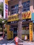 화성리버파크공인중개사사무소
