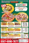 임실치즈피자 중화산점
