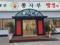 뽕사부