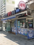 특별한세탁팡팡