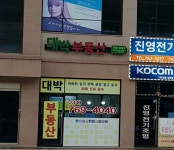대박공인중개사사무소